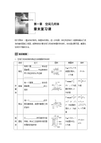 高中数学人教版新课标A必修2第一章 空间几何体综合与测试优秀学案