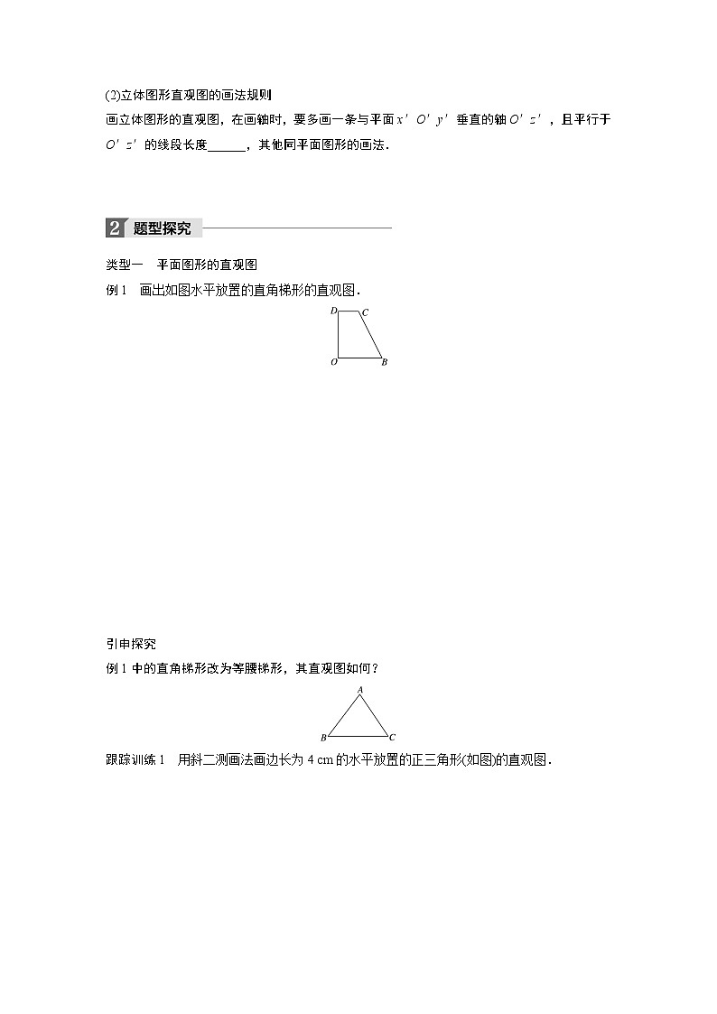 20-21版：1.2.3 空间几何体的直观图 导学案02