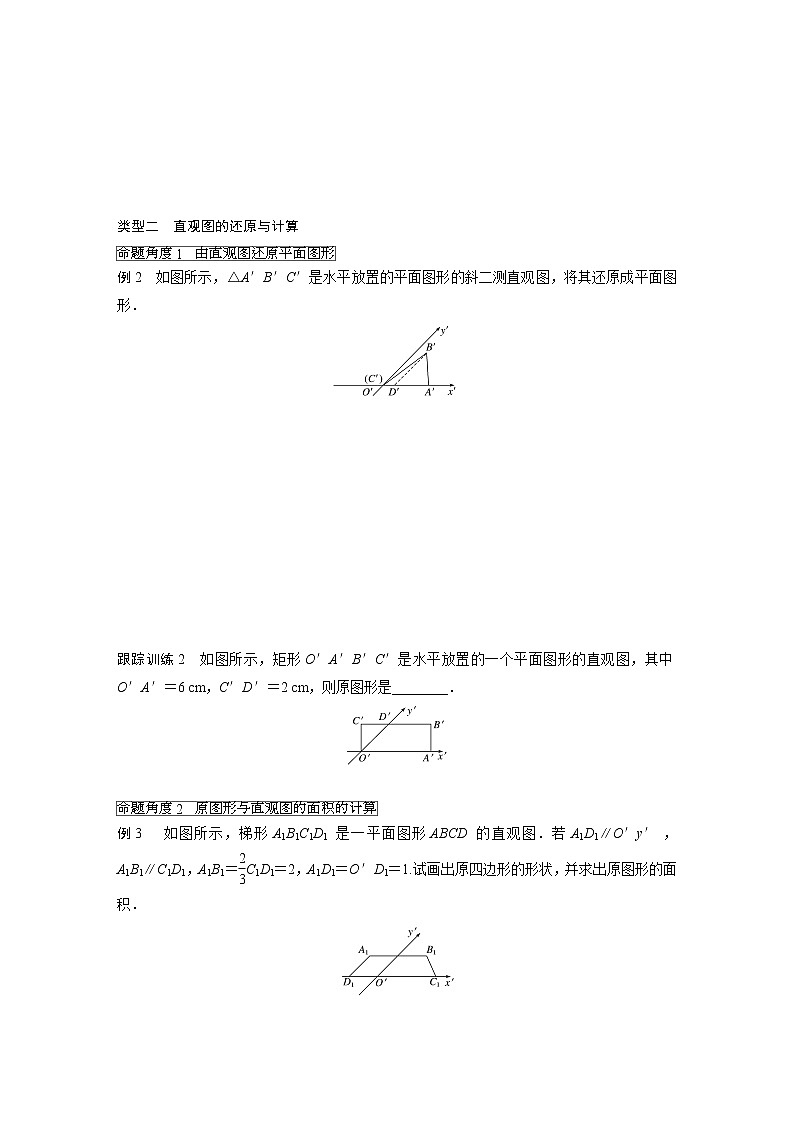 20-21版：1.2.3 空间几何体的直观图 导学案03