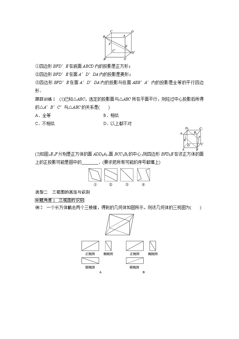 20-21版：1.2.1 中心投影与平行投影 1.2.2 空间几何体的三视图 导学案03