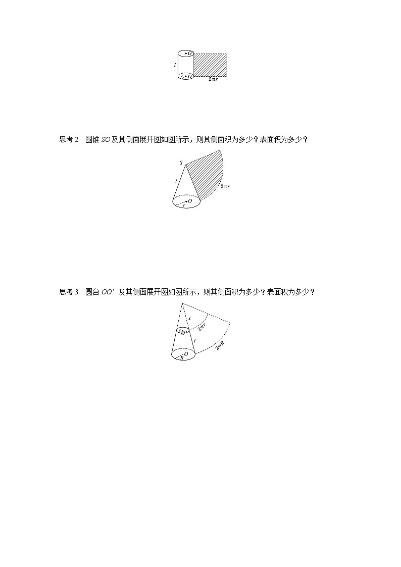 20-21版：§1.3 第1课时　柱体、锥体、台体的表面积 导学案02
