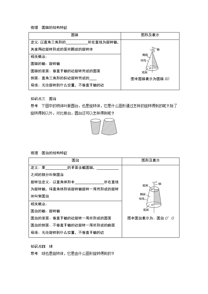 20-21版：§1.1 第2课时 旋转体与简单组合体的结构特征 导学案02