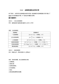 数学必修13.2.2函数模型的应用实例优秀导学案