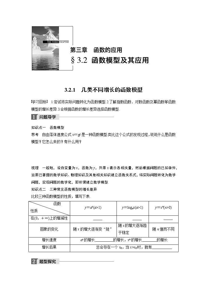 20-21版：3.2.1 几类不同增长的函数模型 导学案01