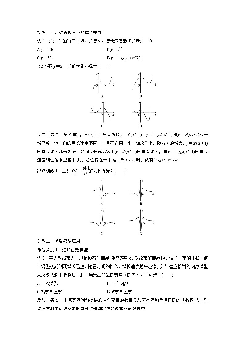 20-21版：3.2.1 几类不同增长的函数模型 导学案02