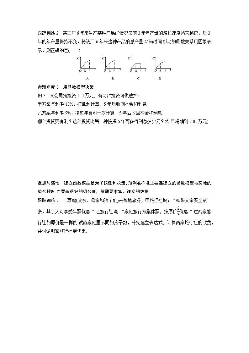 20-21版：3.2.1 几类不同增长的函数模型 导学案03