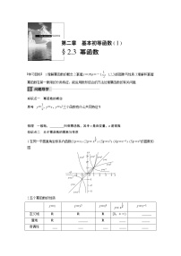 高中数学人教版新课标A必修12.3 幂函数优秀学案设计