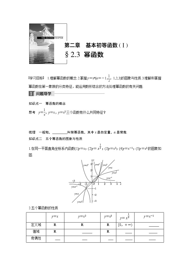 20-21版：2.3 幂函数 导学案01