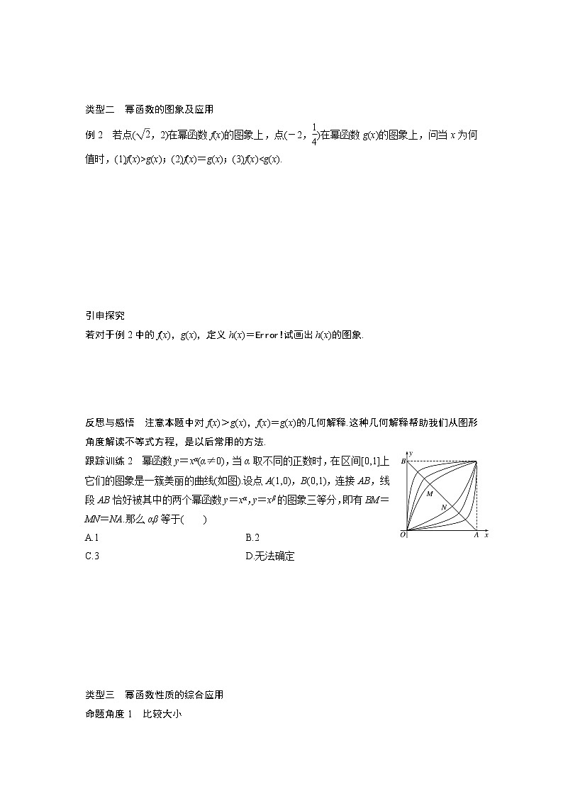 20-21版：2.3 幂函数 导学案03