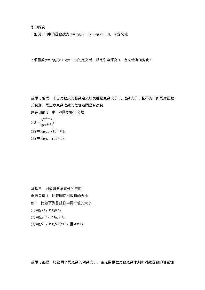20-21版：2.2.2 对数函数及其性质(一) 导学案03
