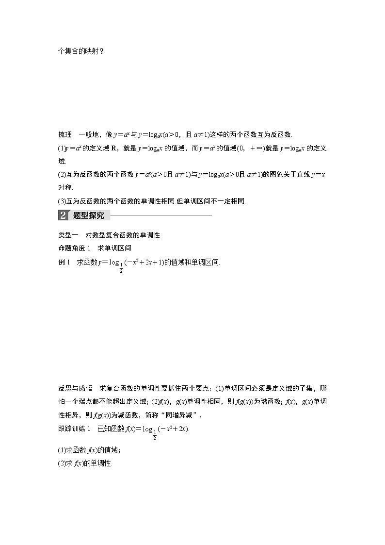 20-21版：2.2.2 对数函数及其性质(二) 导学案02