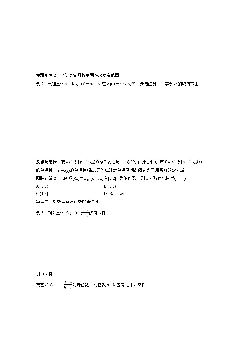 20-21版：2.2.2 对数函数及其性质(二) 导学案03