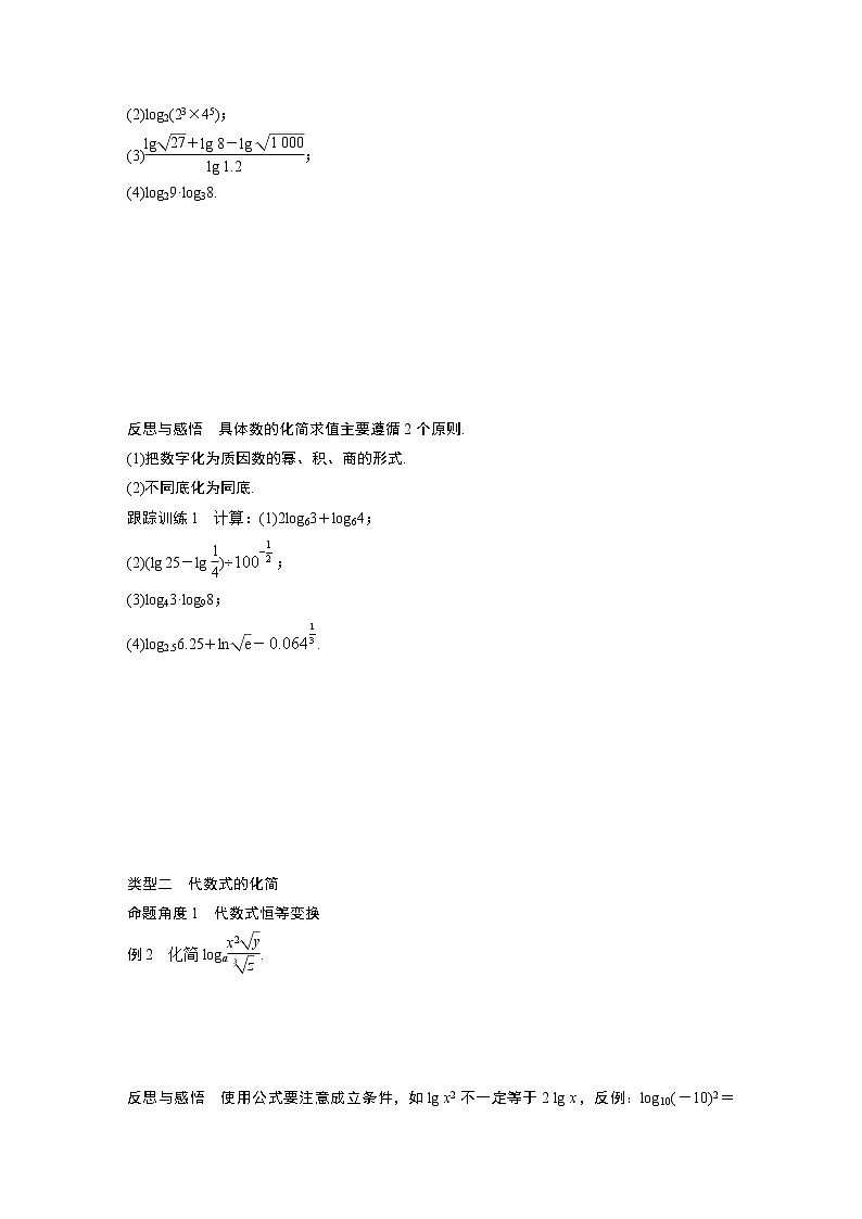 20-21版：2.2.1 第2课时 对数的运算 导学案02