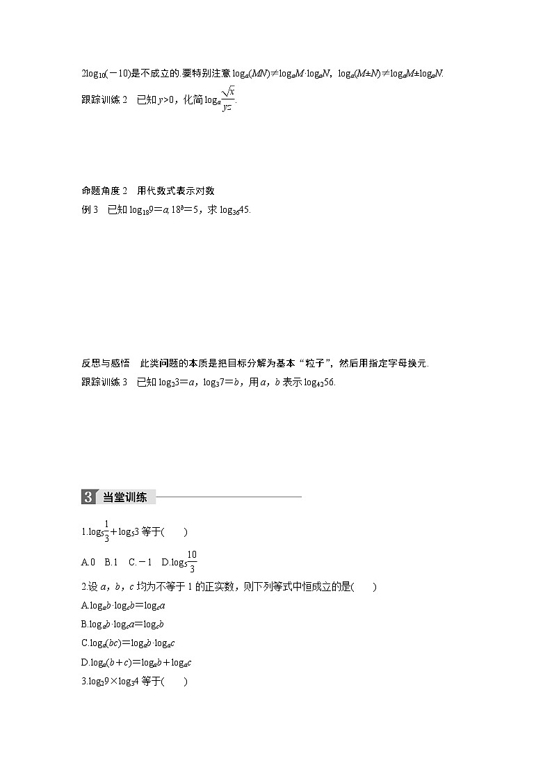 20-21版：2.2.1 第2课时 对数的运算 导学案03