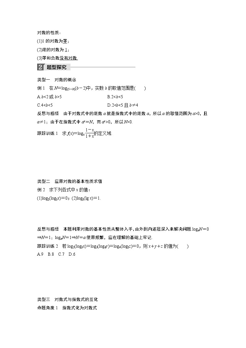20-21版：2.2.1 第1课时 对数 导学案02