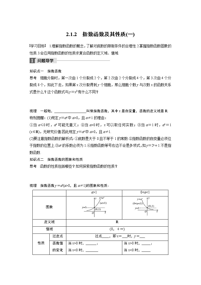 20-21版：2.1.2 指数函数及其性质(一)  导学案01