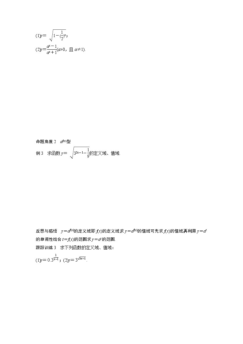 20-21版：2.1.2 指数函数及其性质(一)  导学案03