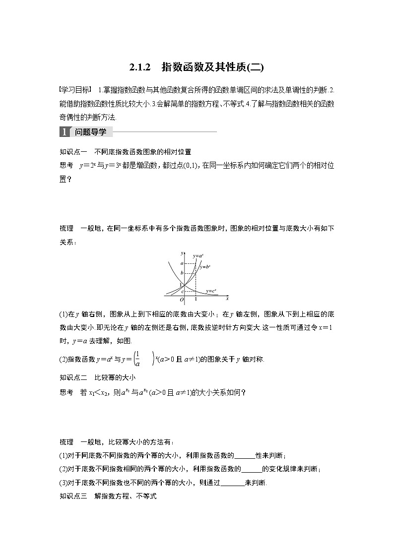 20-21版：2.1.2 指数函数及其性质(二)  导学案01