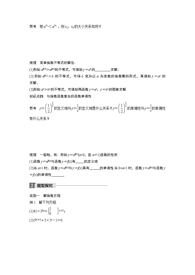 20-21版：2.1.2 指数函数及其性质(二)  导学案02