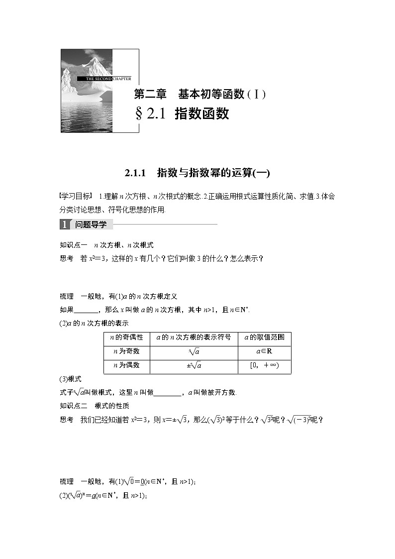 20-21版：2.1.1 指数与指数幂的运算(一)  导学案01