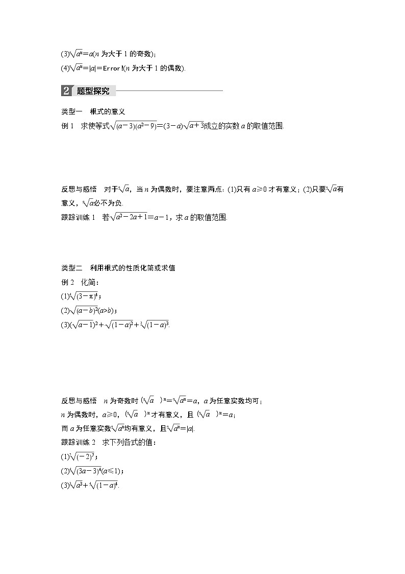 20-21版：2.1.1 指数与指数幂的运算(一)  导学案02