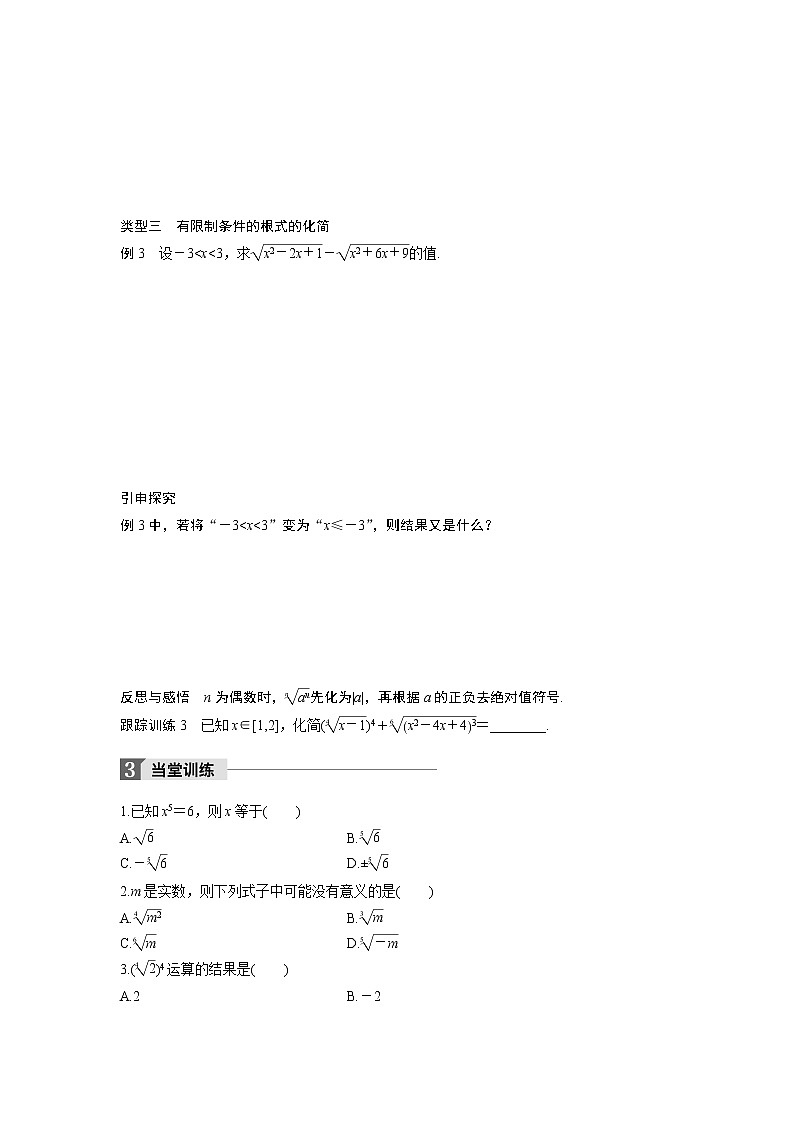 20-21版：2.1.1 指数与指数幂的运算(一)  导学案03