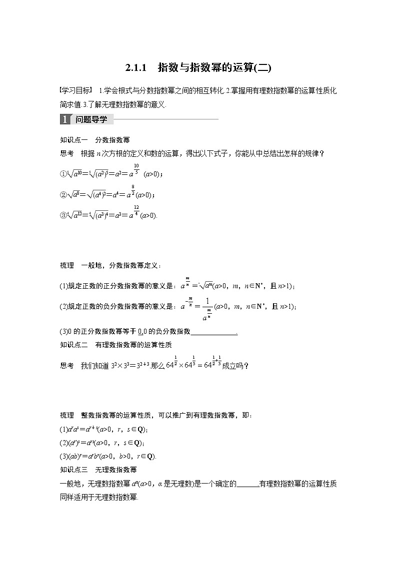 20-21版：2.1.1 指数与指数幂的运算(二)  导学案01