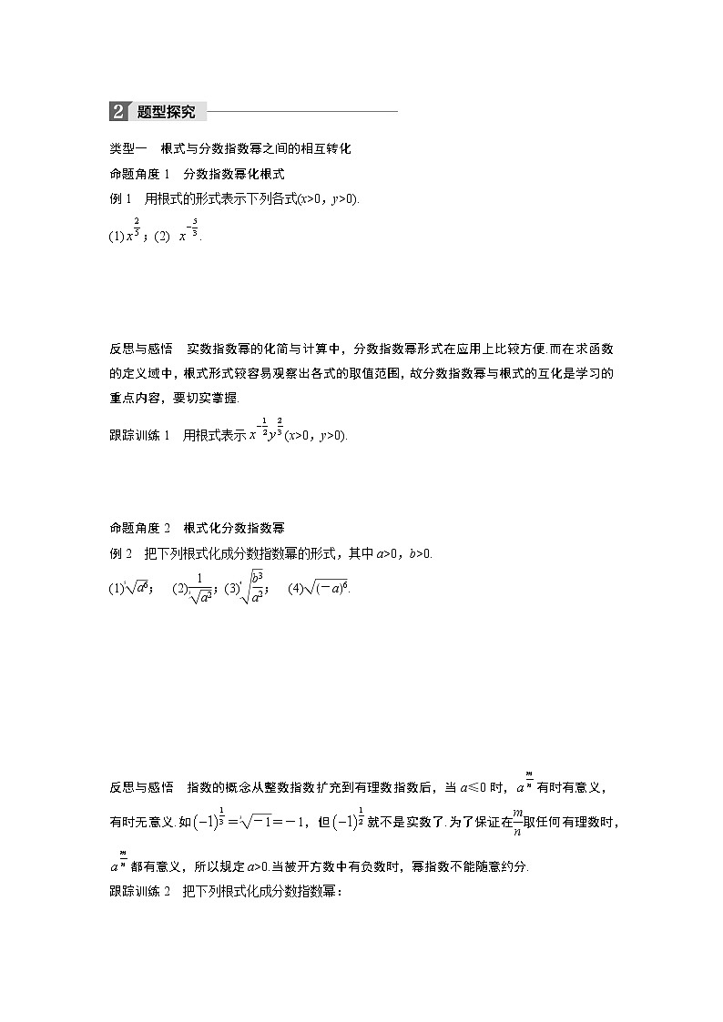 20-21版：2.1.1 指数与指数幂的运算(二)  导学案02