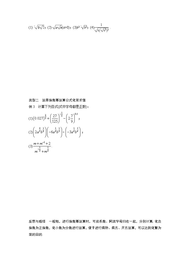 20-21版：2.1.1 指数与指数幂的运算(二)  导学案03