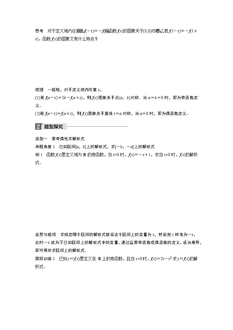 20-21版：1.3.2 第2课时 奇偶性的应用 导学案02