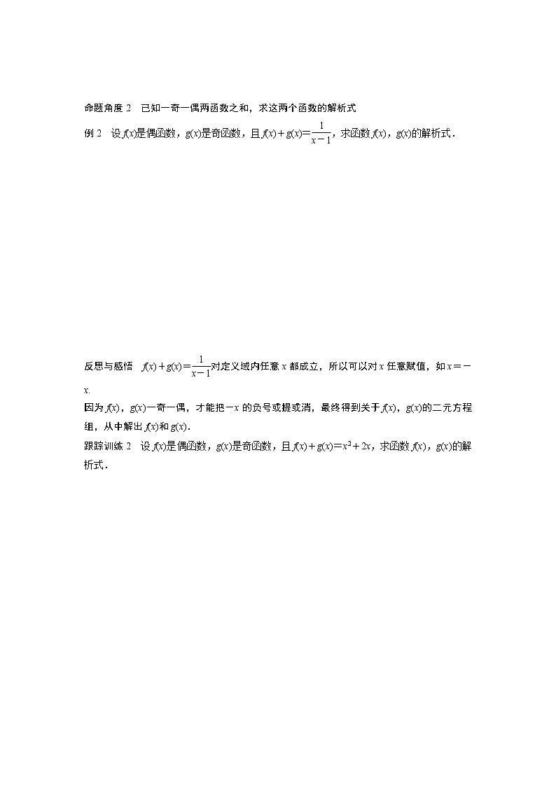 20-21版：1.3.2 第2课时 奇偶性的应用 导学案03