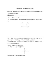 高中数学人教版新课标A必修11.3.1单调性与最大(小)值优质第2课时2课时学案设计