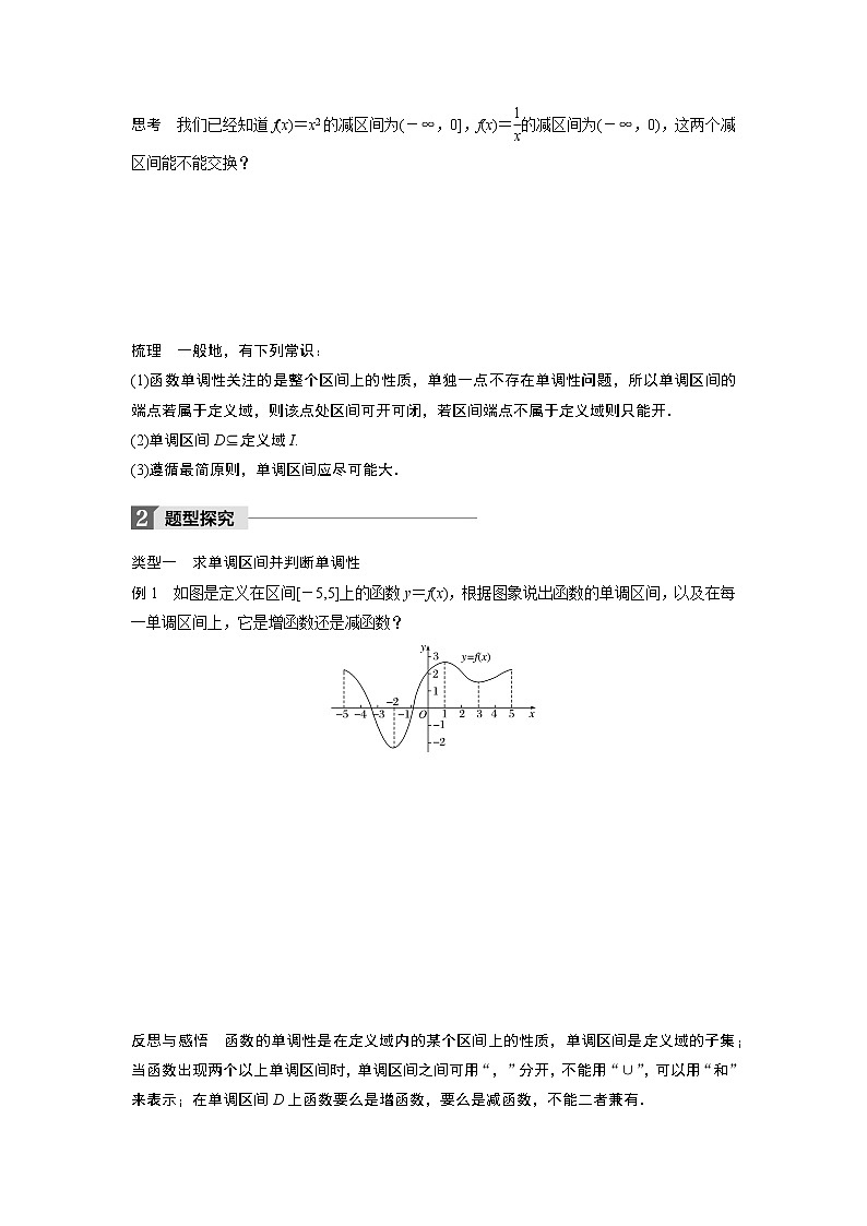 20-21版：1.3.1 第1课时 函数的单调性 导学案02