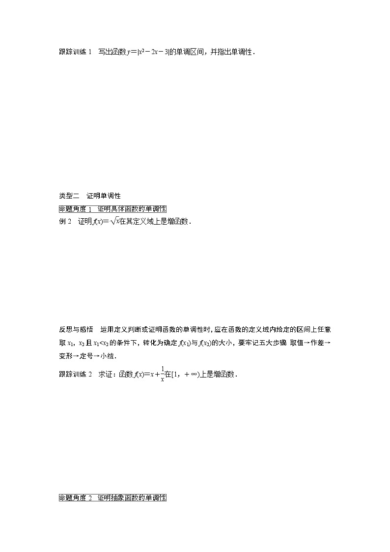 20-21版：1.3.1 第1课时 函数的单调性 导学案03