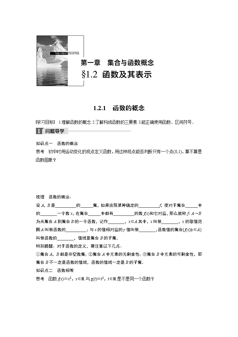 20-21版：1.2.1函数的概念 导学案01
