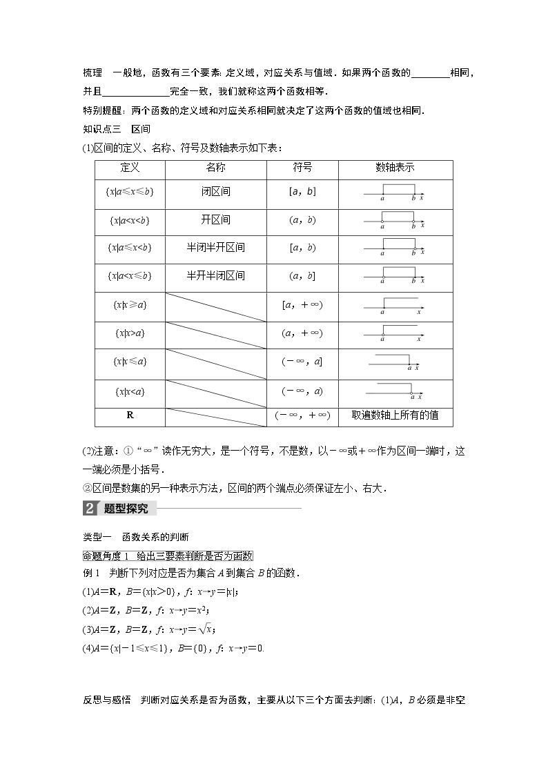 20-21版：1.2.1函数的概念 导学案02