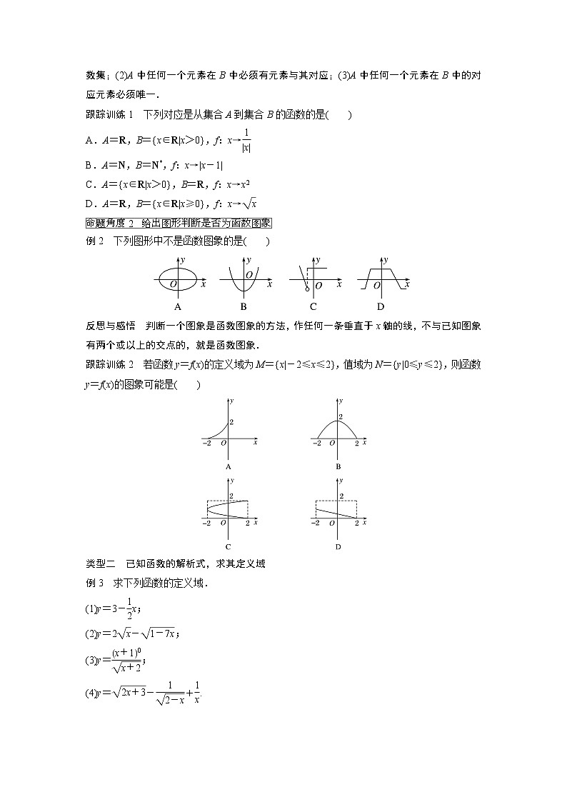 20-21版：1.2.1函数的概念 导学案03
