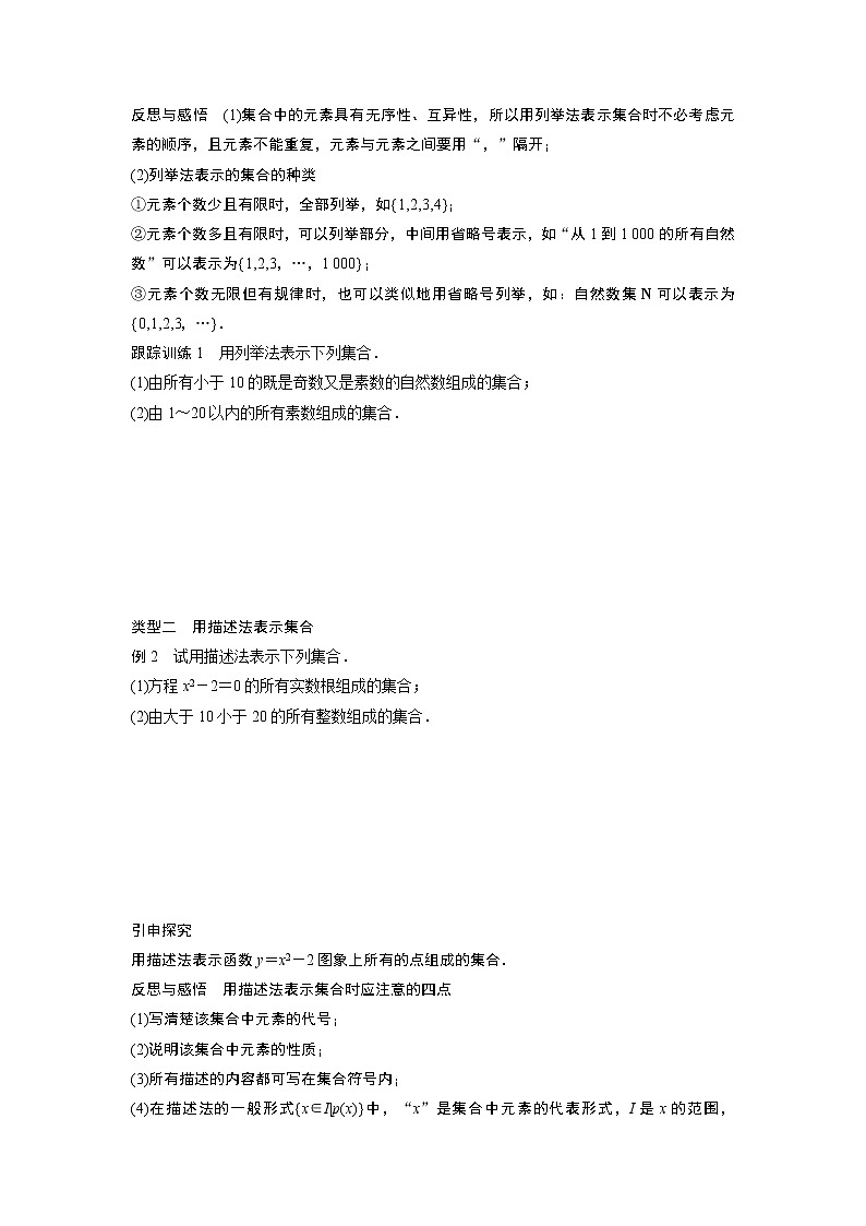20-21版：1.1.1 第2课时 集合的表示 导学案02