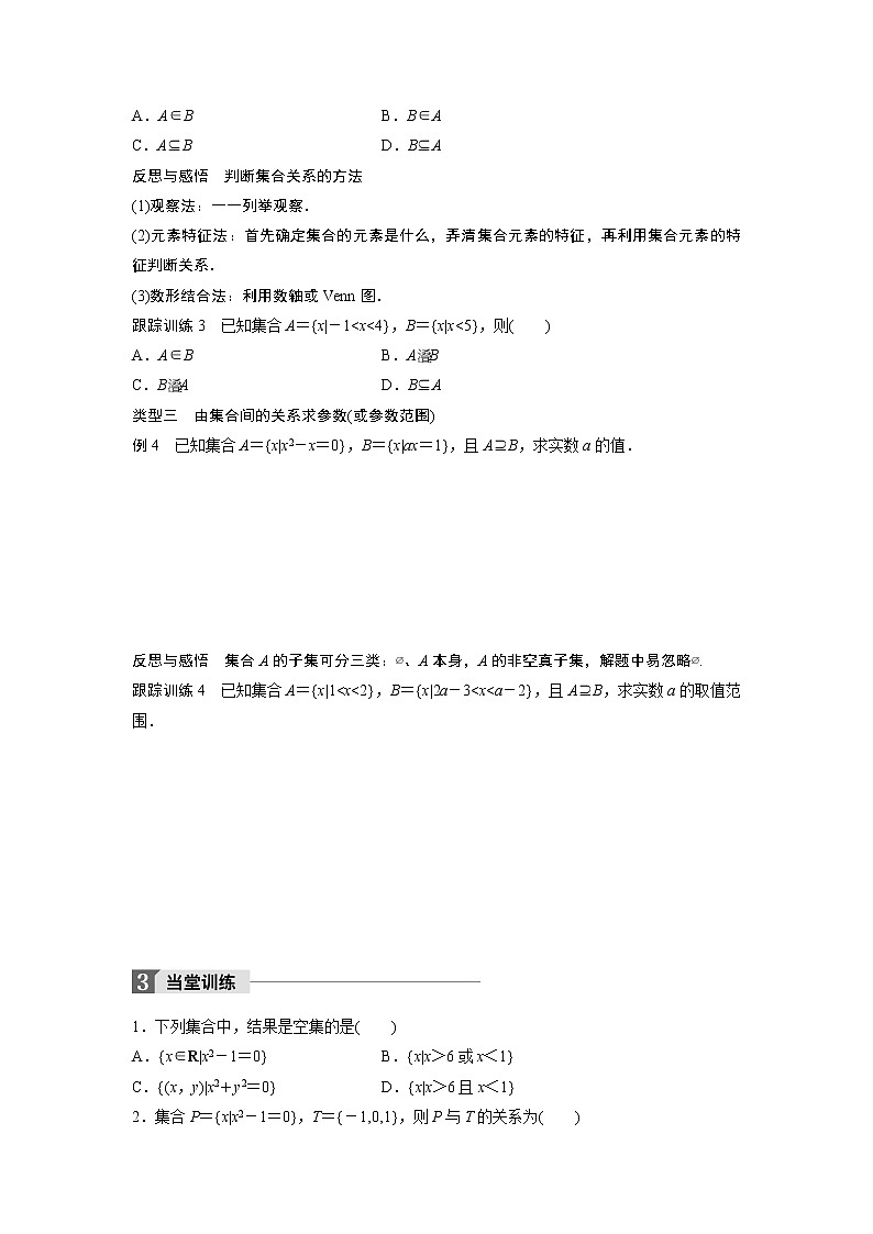 20-21版：1.1.2 集合间的基本关系 导学案03