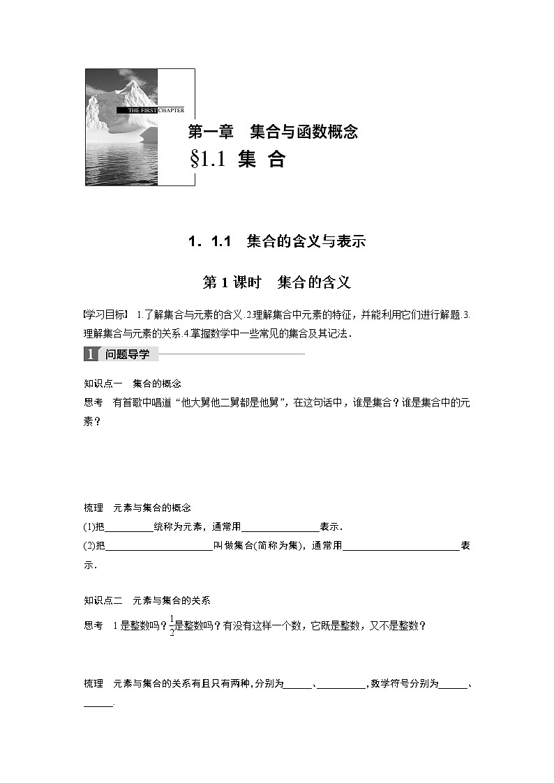 20-21版：1.1.1 第1课时 集合的含义 导学案01