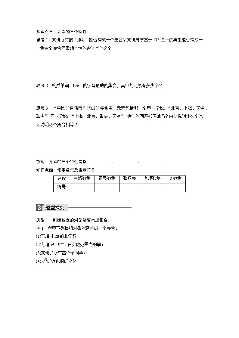 20-21版：1.1.1 第1课时 集合的含义 导学案02