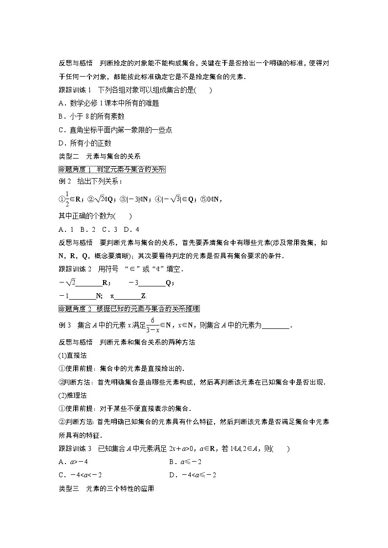 20-21版：1.1.1 第1课时 集合的含义 导学案03