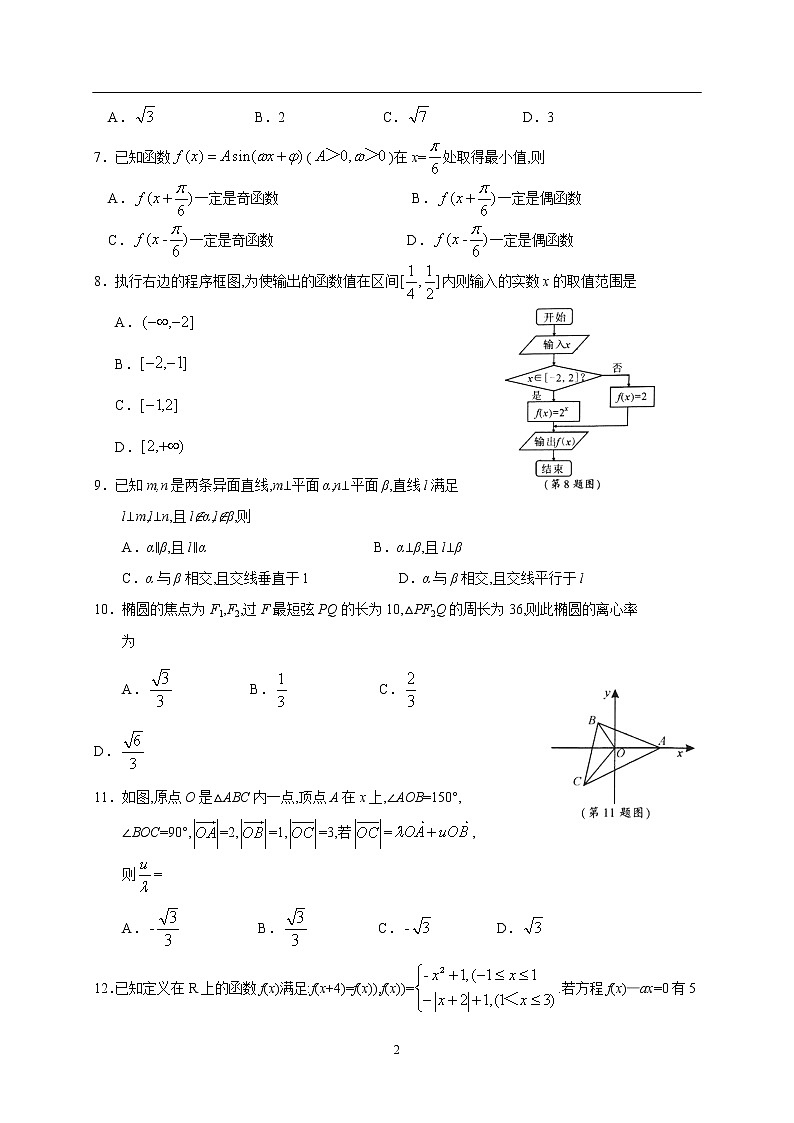 四川省南充市2020届高三第二次高考适应性考试数学（文）试题 (1)02