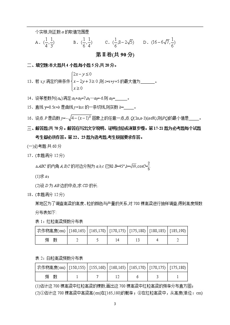 四川省南充市2020届高三第二次高考适应性考试数学（文）试题 (1)03