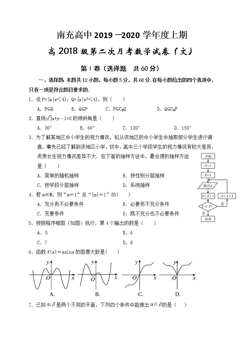 【全国百强校首发】四川省南充高级中学2019-2020学年高二12月月考数学（文）试题第1页