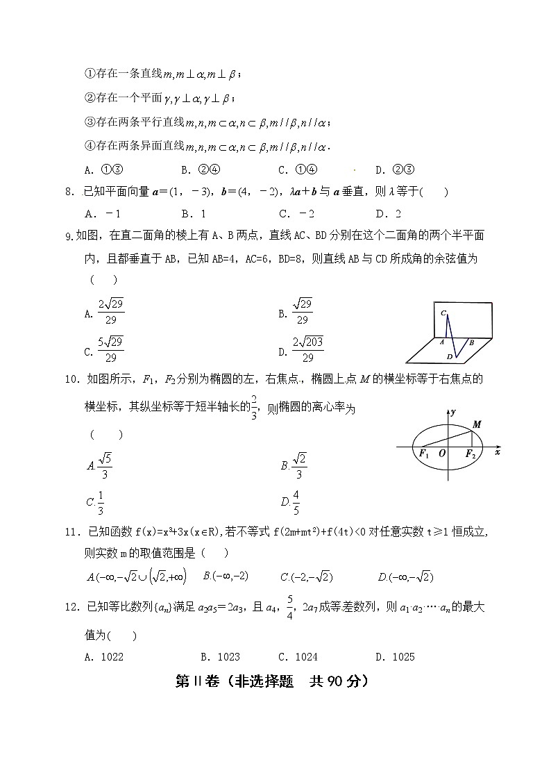 【全国百强校首发】四川省南充高级中学2019-2020学年高二12月月考数学（文）试题第2页