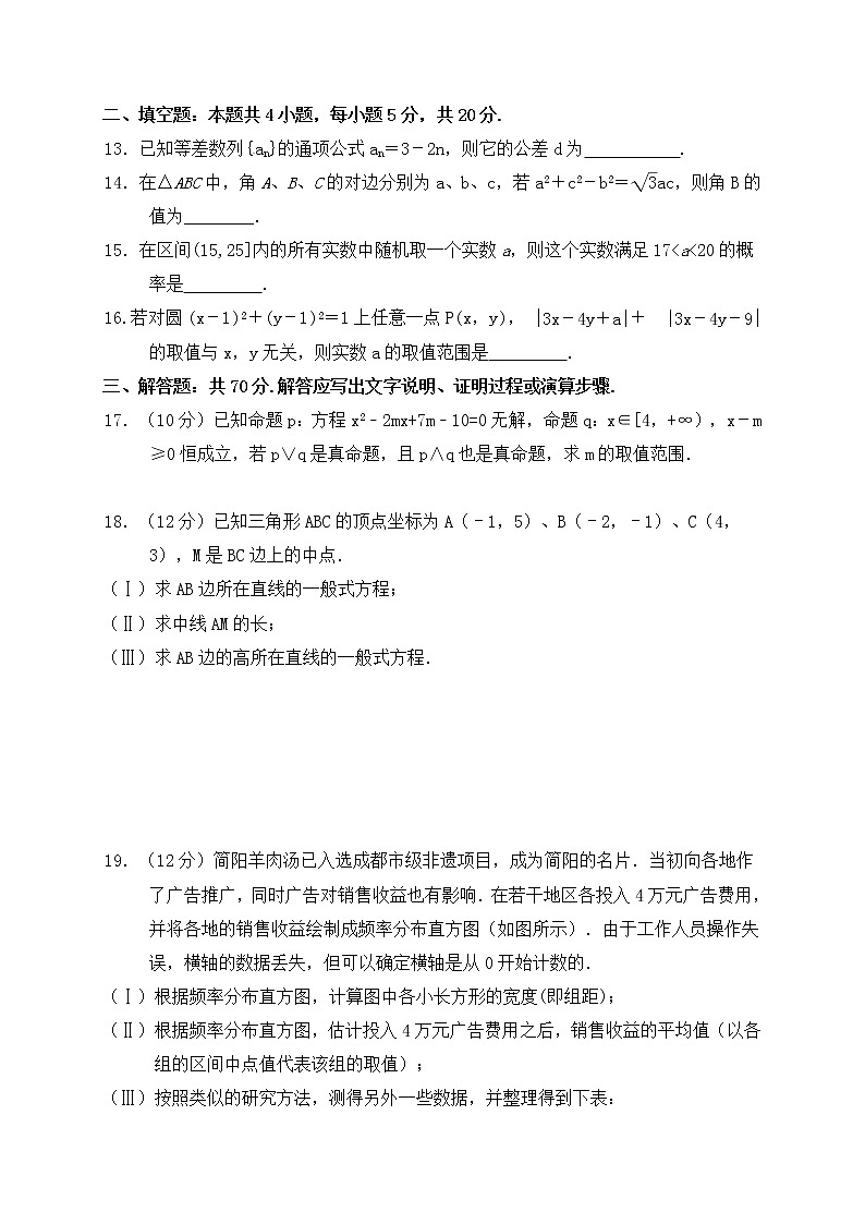 【全国百强校首发】四川省南充高级中学2019-2020学年高二12月月考数学（文）试题第3页