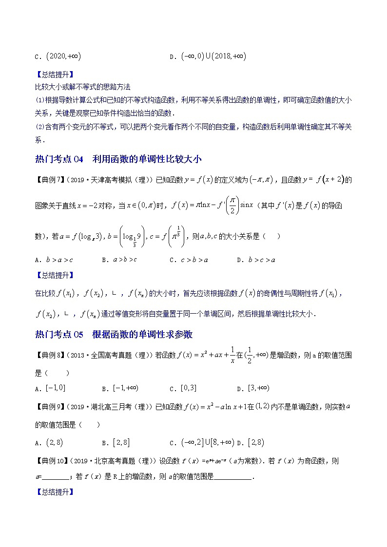 专题19.1 应用导数研究函数的性质（精讲精析篇）（原卷版）第3页