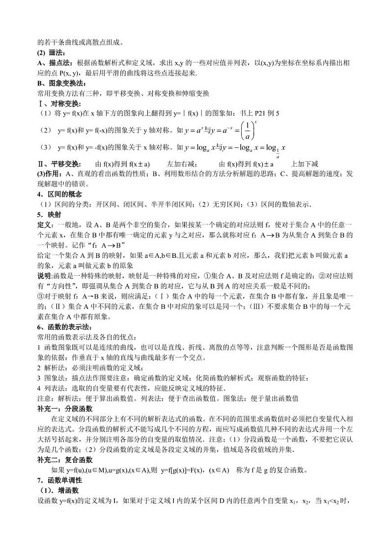 高中数学必修1知识点清单03