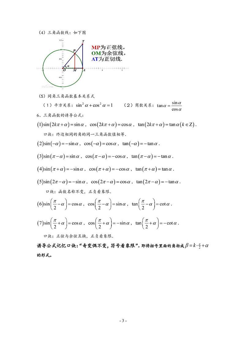 高中数学必修4知识点清单03